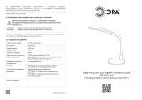 ЭРА NLED-444-7W-BK Руководство пользователя