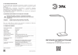 ЭРА NLED-447-9W-GR Руководство пользователя