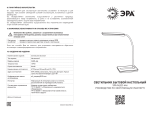 ЭРА NLED-446-9W-BK Руководство пользователя