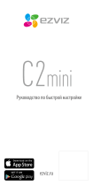 EZVIZ C2 MINI (CS-C2MINI-31WFR) Руководство пользователя