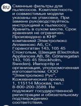 Electrolux EF112B Руководство пользователя