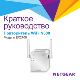 Netgear EX2700-100PES Руководство пользователя