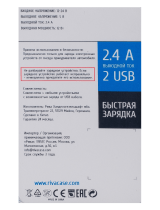 RIVACASE 2 USB 2.4A (VA 4222 W00) Руководство пользователя