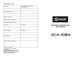 D-Color DCA-108A Руководство пользователя