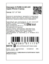 InterStep iPhone X PURE-CASE ADV прозрачный Руководство пользователя