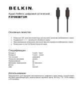 Belkin Toslink/Toslink Hi-Fi 1м (F3Y093BT1M) Руководство пользователя