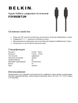 Belkin Toslink/Toslink 1м (F3Y093BT1M) Руководство пользователя