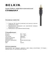 Belkin RCA коакс. цифр. 1м (F3Y096bf1M-P) Руководство пользователя