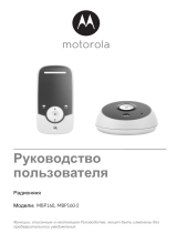 Motorola MBP160 Руководство пользователя