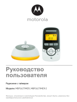 Motorola MBP161 Timer Руководство пользователя