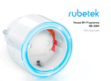 Rubetek RE-3301 Руководство пользователя