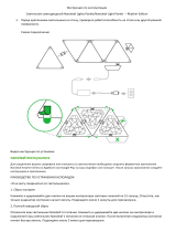 Nanoleaf LED Light Panels 3шт. (NL22-0001TW-3PK) Руководство пользователя