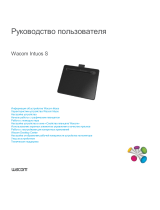 Wacom CTL-4100K-N Руководство пользователя