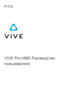 HTC Vive Pro Full Kit (99HANW006-00) Руководство пользователя