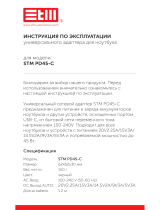 STM PD45-C (USB TYPE C ADAPTER) Руководство пользователя