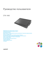 Wacom Cintiq 16 (DTK1660K0B) Руководство пользователя