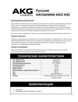 AKG K72 Руководство пользователя