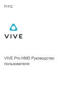 HTC Vive Pro HMD (99HANW020-00) Руководство пользователя