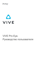 HTC Vive Pro Eye Eea Full Kit (99HARJ010-00) Руководство пользователя