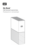 WD 3TB My Book (WDBBGB0030HBK-EESN) Руководство пользователя