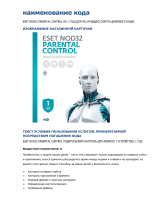 ESET Eset Родительский Контроль PC Руководство пользователя