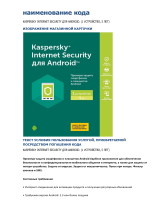 Kaspersky Internet Security Android 1 устройство на 5 лет Руководство пользователя