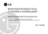 LG MC-7642 ES (RU) Руководство пользователя