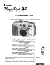 Canon G2 Руководство пользователя
