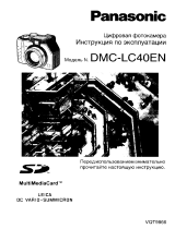 Panasonic DMC-LC40EN-S Руководство пользователя