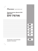 Pioneer DV-757 Al Руководство пользователя