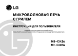 LG MB-4342 W Руководство пользователя