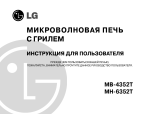 LG MH-6352 U Руководство пользователя