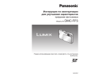 Panasonic DMC-FP3EE-V Violet Руководство пользователя