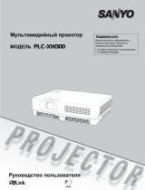 Sanyo PLC-WXU300 White Руководство пользователя