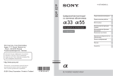 Sony SLT-A33 Руководство пользователя