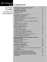 Acer AT3258 ML Руководство пользователя