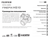Fujifilm FinePix HS10 Руководство пользователя