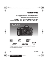 Panasonic Lumix DMC-GH2H Kit Black Руководство пользователя