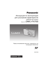 Panasonic DMC-FX700EEK Руководство пользователя