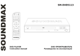 SoundMax SM-DVD5113 Black Руководство пользователя