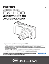 Casio EX-H30 Silver Руководство пользователя