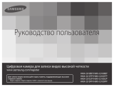 Samsung HMX-Q10TP Titanium Руководство пользователя