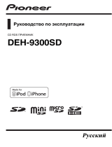 Pioneer DEH-9300SD Руководство пользователя