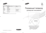 Samsung PS-43 D490A1W Руководство пользователя