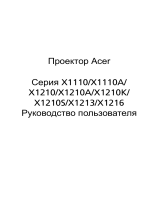 Acer X1110 Руководство пользователя