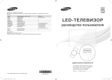 Samsung UE-46 D5520RW Руководство пользователя