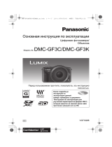Panasonic Lumix DMC-GF3K Kit White Руководство пользователя