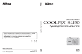 Nikon Coolpix S4150 Silver Руководство пользователя