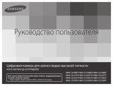 Samsung HMX-Q100TP Titan Руководство пользователя