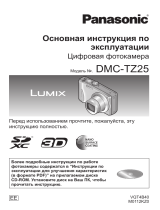 Panasonic DMC-TZ25EE-S Silver Руководство пользователя